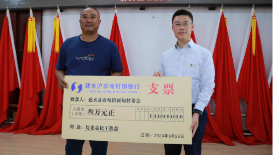 党建引领聚合力，共建乡村新未来——建水沪农商村镇银行与面甸村委会党建共建结对暨捐款仪式